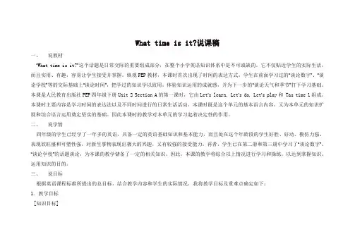 苏教牛津译林版三年级英语下册Unit 6 What time is it说课稿