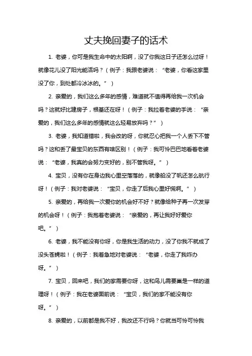 丈夫挽回妻子的话术