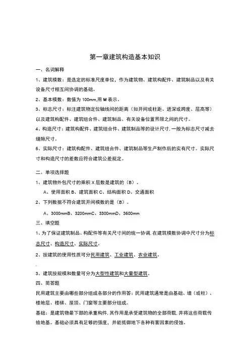 建筑构造习题答案