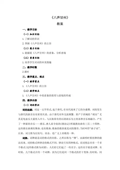 八声甘州(教案)[5页]