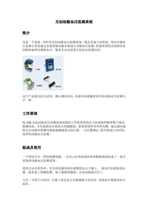 无创动脉血压监测系统
