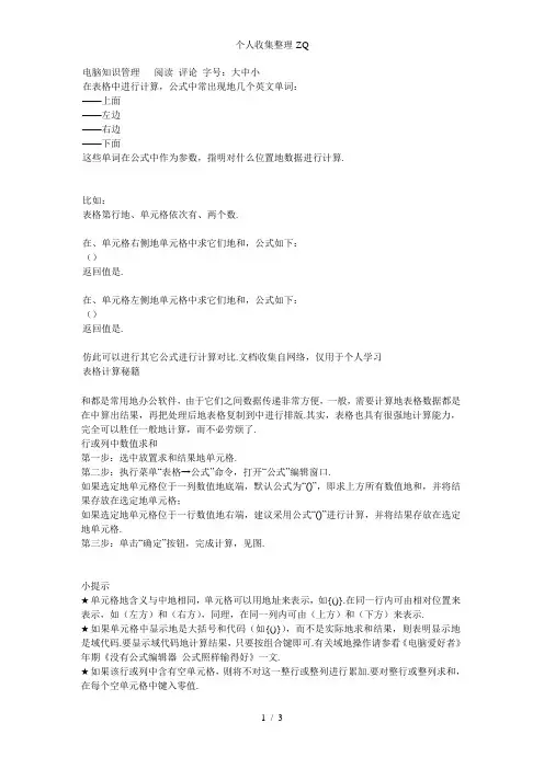 WORD表格中求和