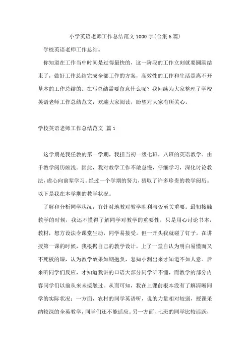 小学英语老师工作总结范文1000字(合集6篇)