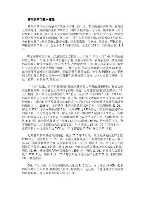 鄂尔多斯市位于内蒙古自治区西南部