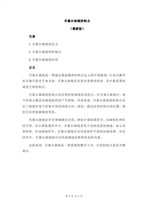 贝塞尔曲线控制点