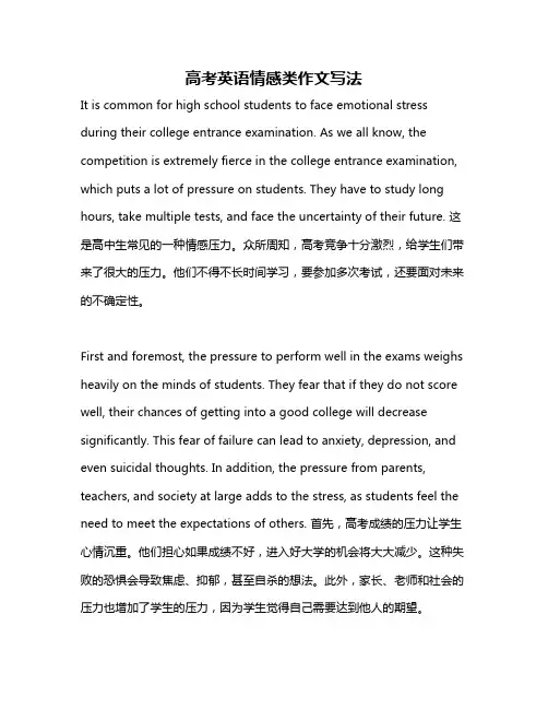高考英语情感类作文写法