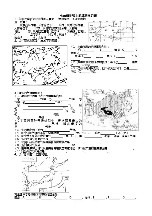 七年级地理填图练习题(上册)