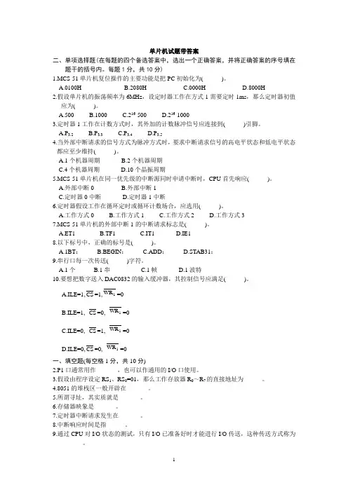 单片机原理及接口技术试题及答案