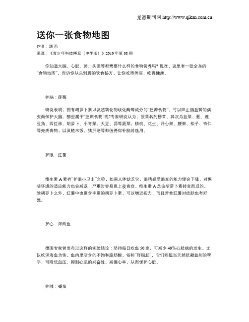 送你一张食物地图