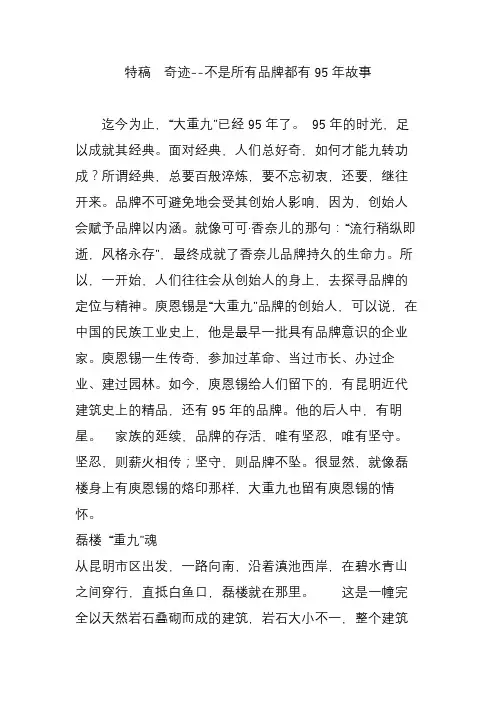 特稿  奇迹--不是所有品牌都有95年故事