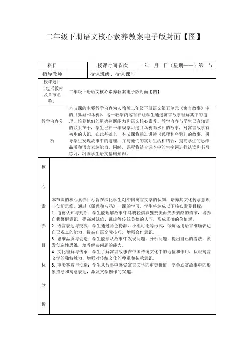 二年级下册语文核心素养教案电子版封面【图】