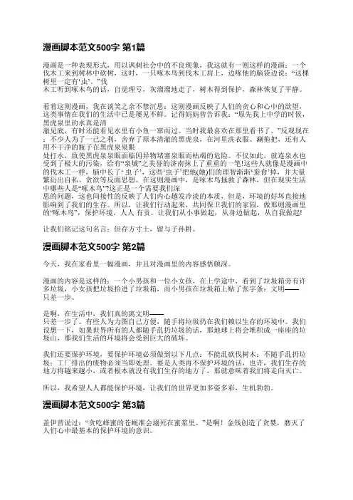 漫画脚本范文500字(实用10篇)