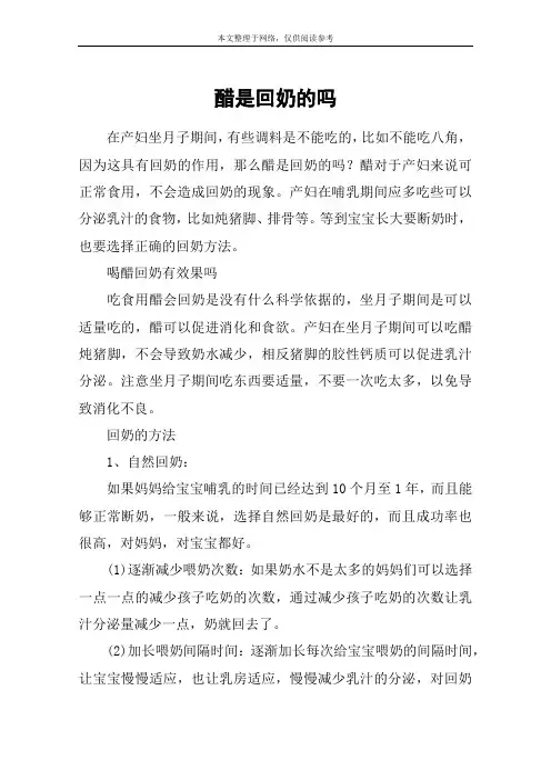 醋是回奶的吗