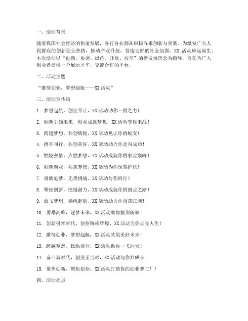 前期策划活动宣传语