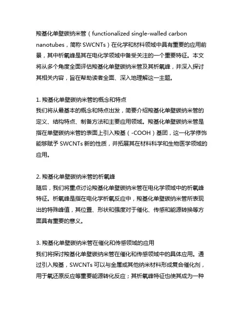 羧基化单壁碳纳米管 析氧峰