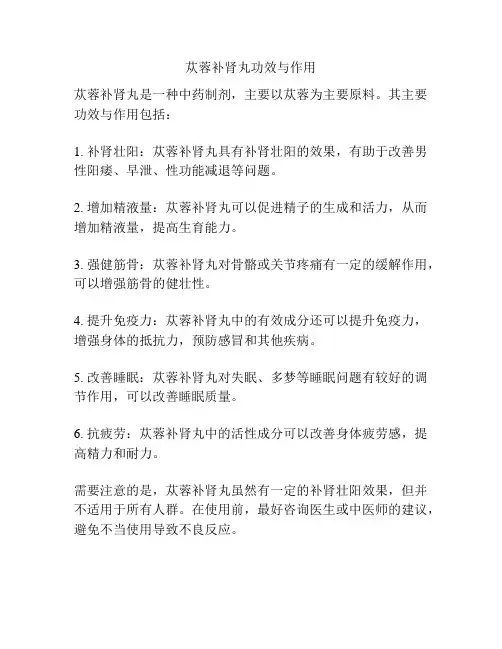 苁蓉补肾丸功效与作用