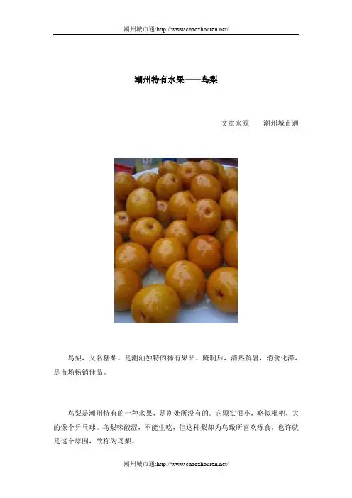 潮州特有水果——鸟梨