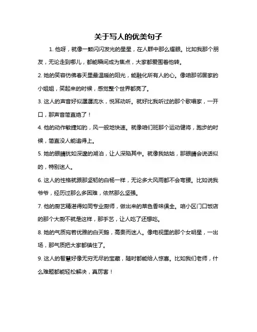 关于写人的优美句子
