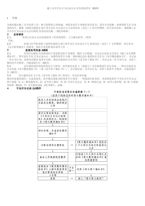 不良行为记录公示及行政处罚实施细则