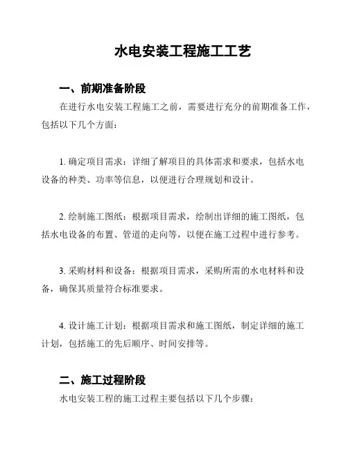 水电安装工程施工工艺