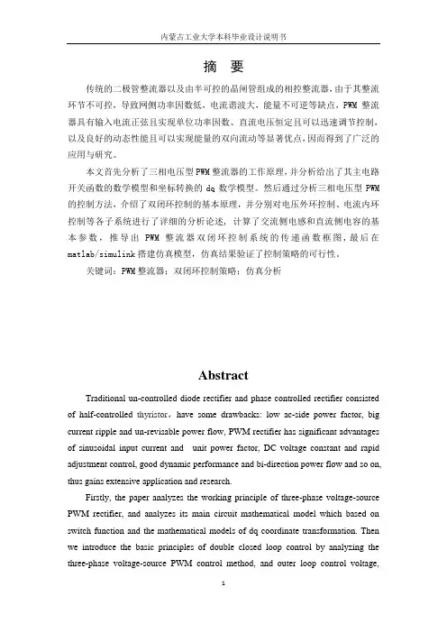 基于PWM技术2kW AC-DC的设计与研究