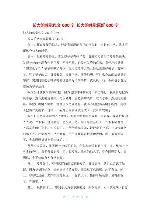 长大的感觉作文600字 长大的感觉真好600字
