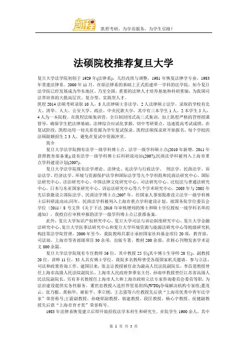 法硕院校推荐复旦大学