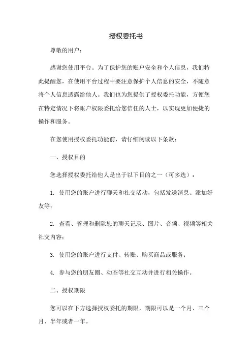微信授权委托书