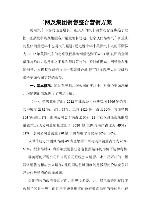 二网及集团销售整合营销方案