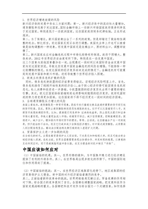 从国际上看-我国经济当前面临的四大风险是什么？中国应该如何应对？