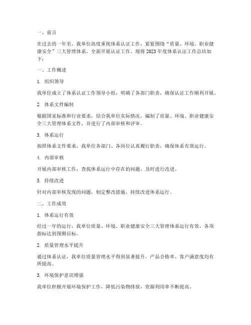 体系认证工作年度总结范文