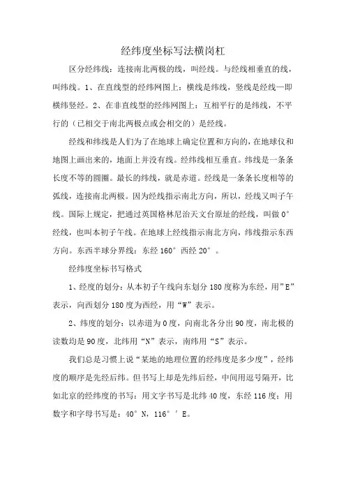 经纬度坐标写法横岗杠