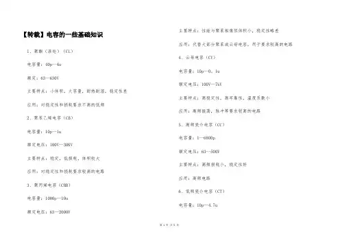 【转载】电容的一些基础知识