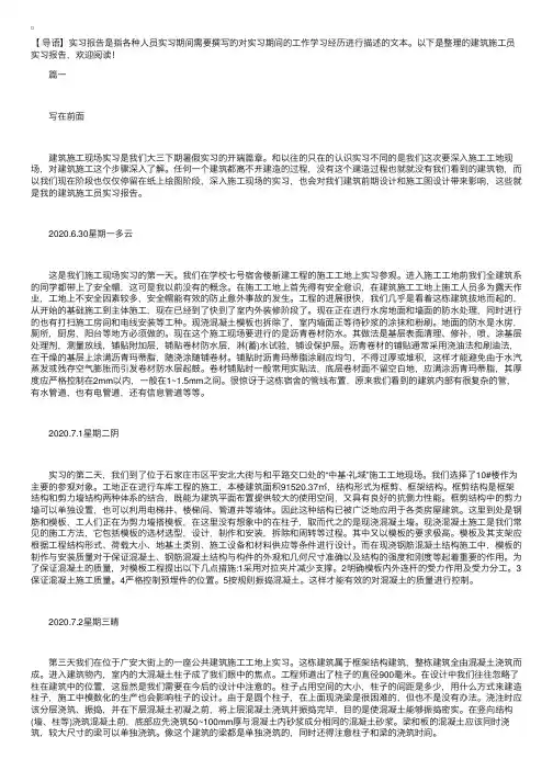 建筑施工员实习报告【三篇】