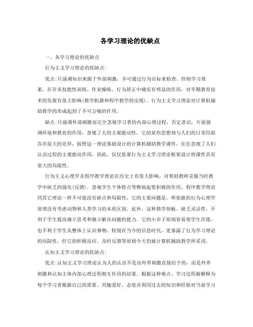 各学习理论的优缺点