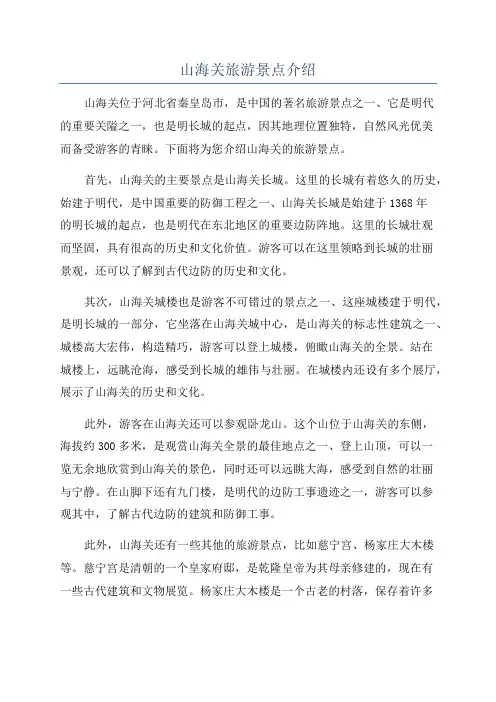 山海关旅游景点介绍