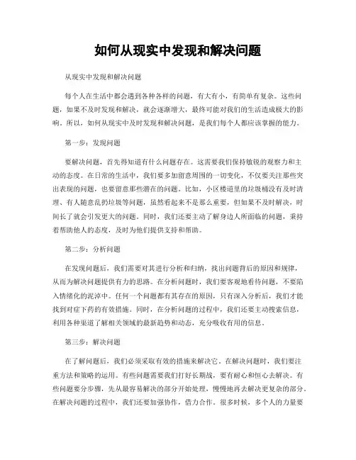 如何从现实中发现和解决问题