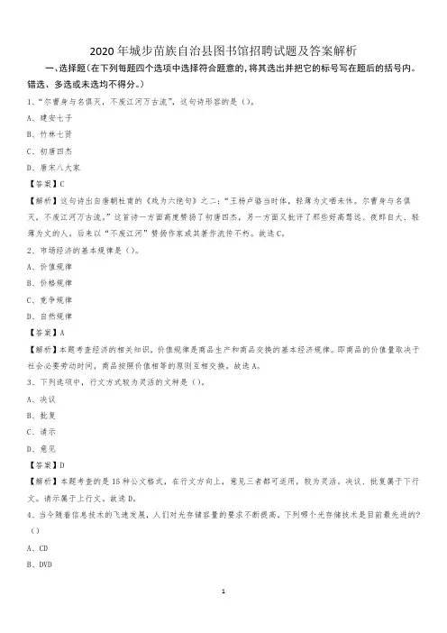 2020年城步苗族自治县图书馆招聘试题及答案解析