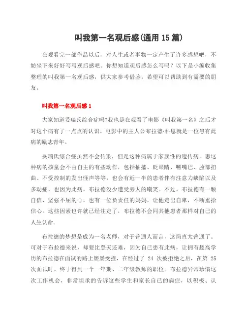 叫我第一名观后感(范文15篇)