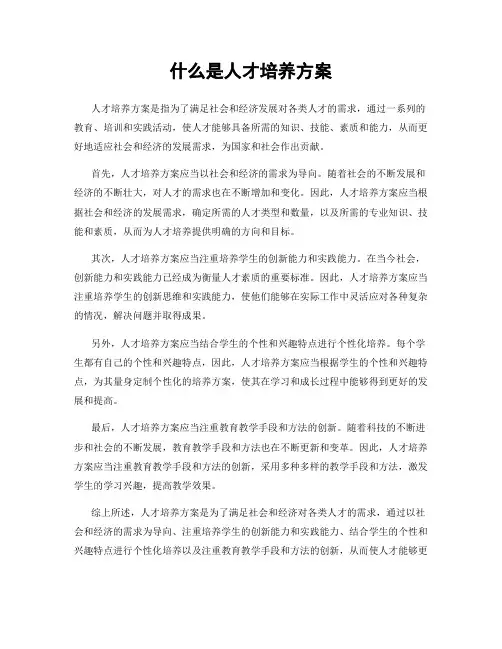 什么是人才培养方案