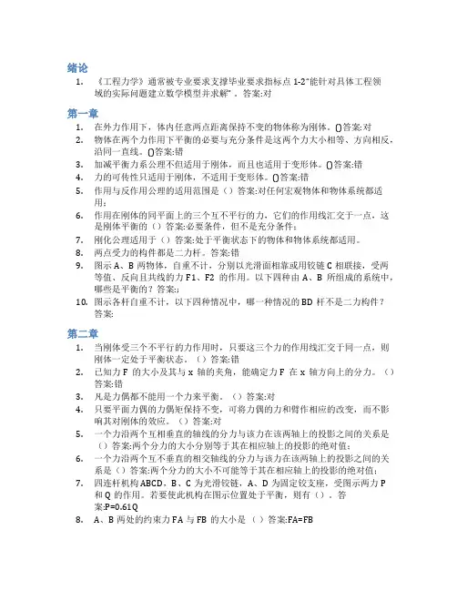 智慧树答案工程力学(桂林电子科技大学)知到课后答案章节测试2022年