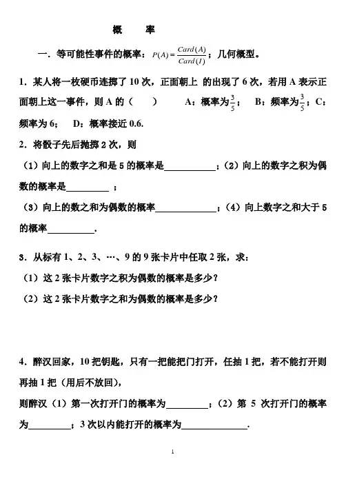 山东省实验老师编写概率与分布列提纲