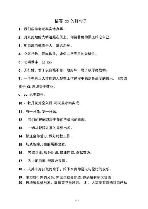 描写爱岗敬业的好句子