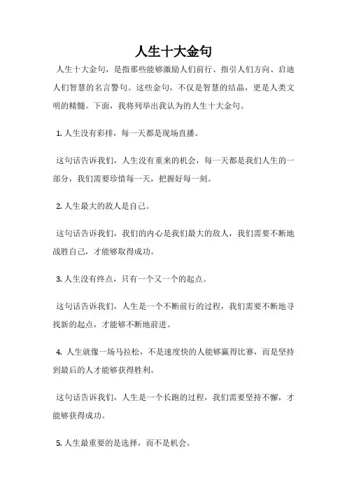 人生十大金句