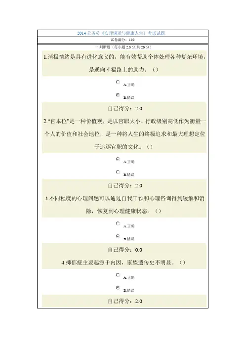 2014公务员《心理调适与健康人生》考试试题