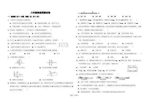 八年级下物理周测试卷