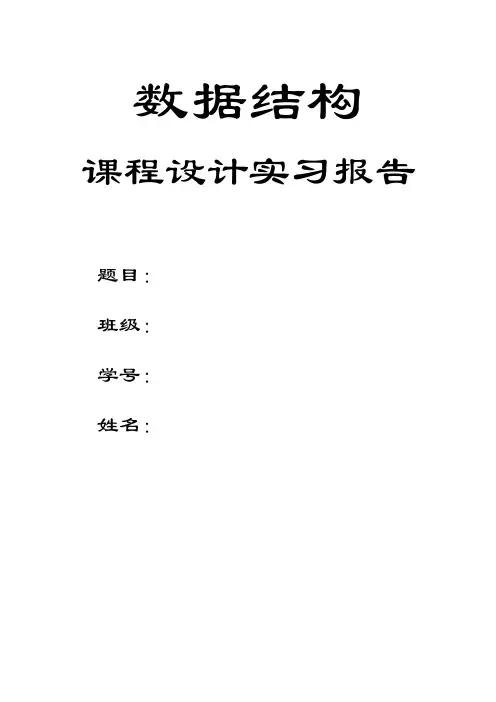 稀疏矩阵实验报告（包括问题描述，源代码，实验结果等）