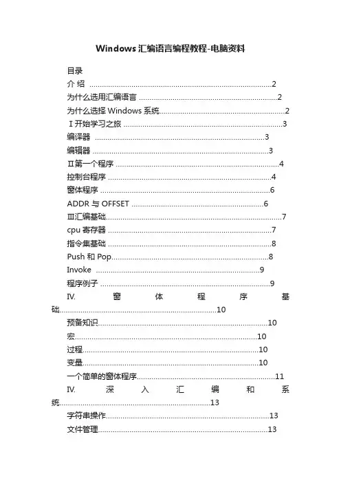 Windows汇编语言编程教程-电脑资料