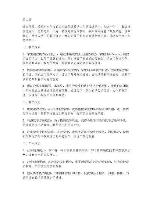 少儿编程课教师年度总结(3篇)