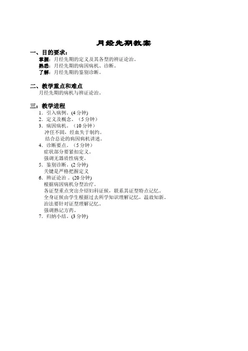 月经先期